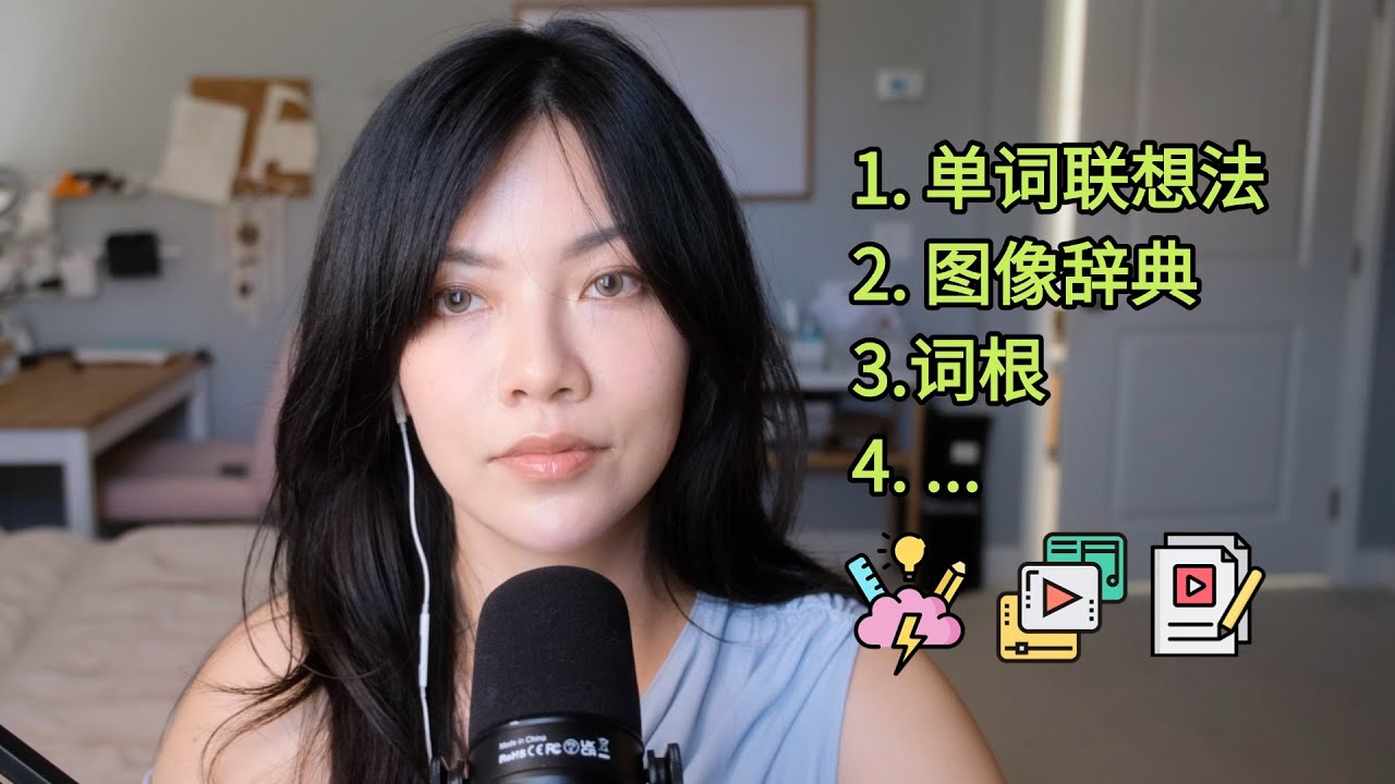 我词汇量两万+，但我从来不背单词📘｜这10个习惯超高效！