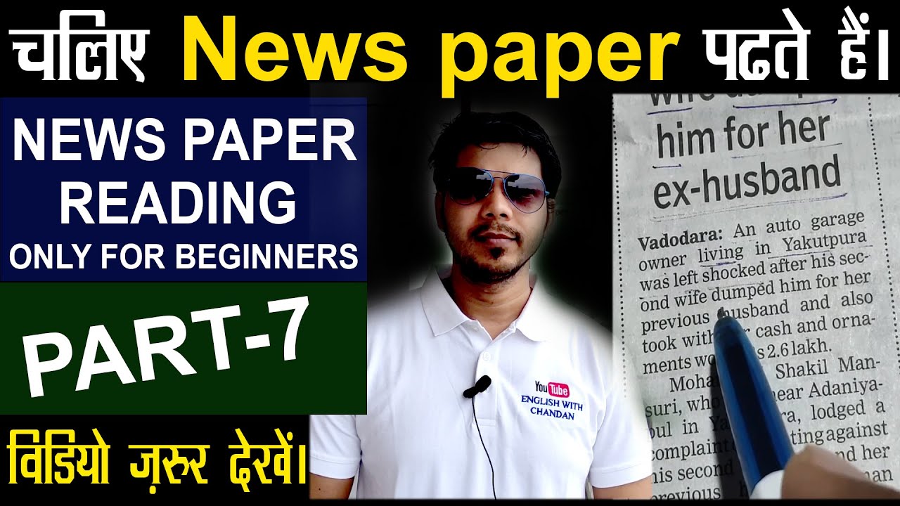 #englishwithchandan || PART- 7 NEWS PAPER READING ONLY FOR BEGINNERS || #newspaper #NewsPaperReading