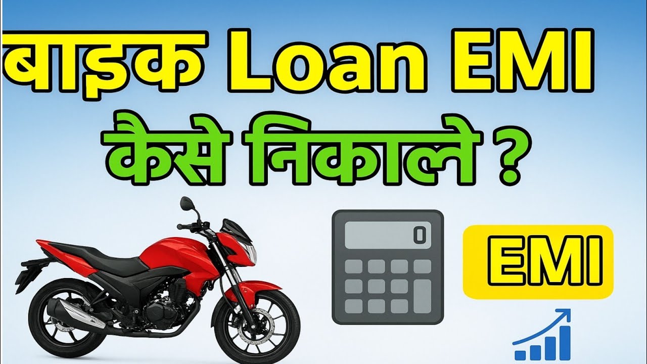 EMI कैसे निकाले? | Easy EMI Calculation Trick in Hindi | EMI Calculator Guide | loan EMI calculation