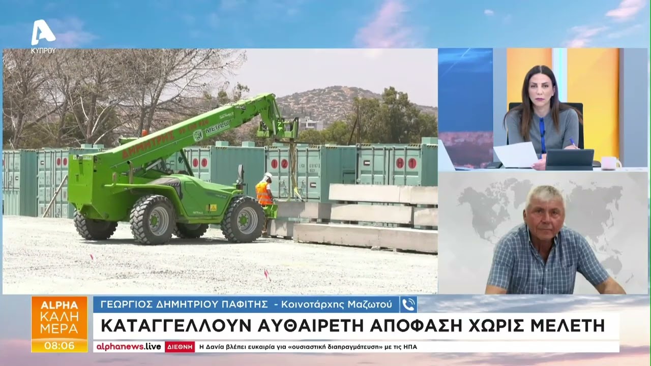 Οργή για τη μονάδα αφαλάτωσης στο Μαζωτό | AlphaNews Live