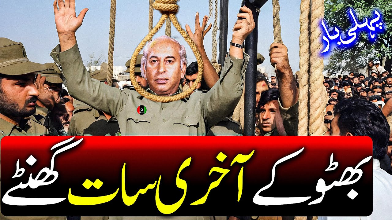 Last 7 Hours of Zulfiqar Ali Bhutto | Why Bhutto Chose Gen Zia Ul Haq as Army Chief | Wisdom House