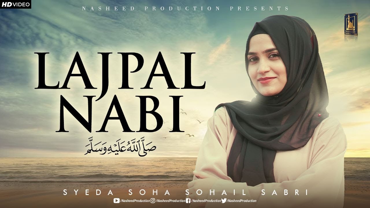 Lajpal Nabi Mere - Syeda Soha Sohail Sabri - Official Video -Original NFAK