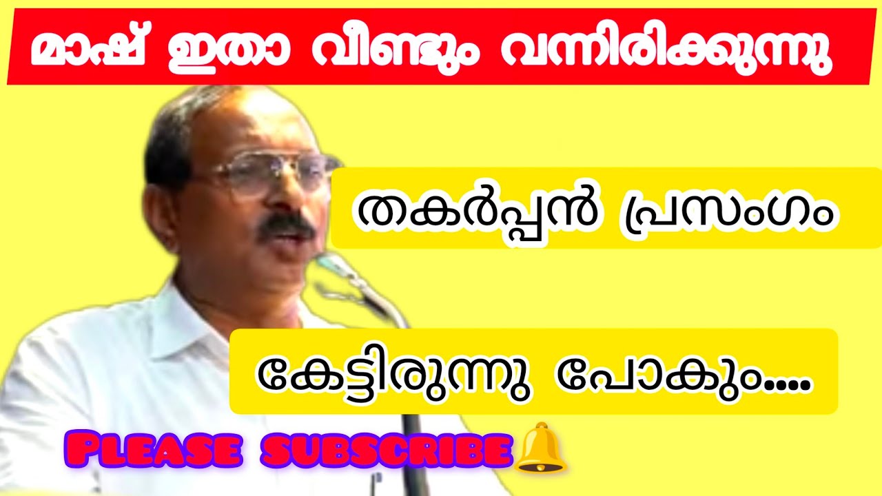 മാഷിന്റെ കിടിലൻ പ്രഭാഷണം ഇതാ വീണ്ടും #v. k സുരേഷ് ബാബു #top speech #v. k suresh sir motivation speeh
