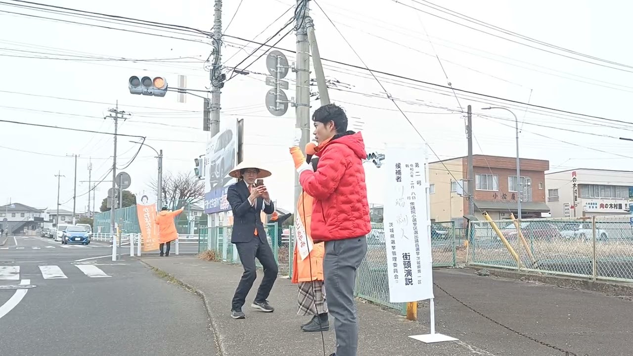 衆議院議員選挙　参政党　街頭演説　茨城県　茨城１区　かわばたあやみ　2026.02.07　カスミ平須店②　池田ゆうき　酒井まさき　#拡散希望 