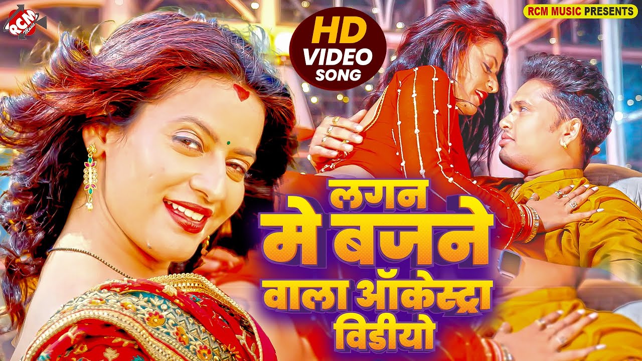 हर लगन में बजने वाले आर्केस्ट्रा वीडियो | #Awadhesh Premi Yadav | Top 5 #Bhojpuri #Arkestra Songs
