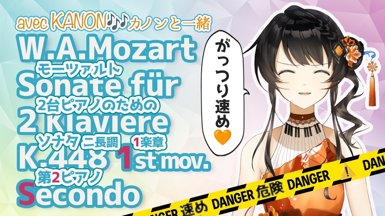 【一緒に演奏🎶】【Secondo Part】 モーツァルト2台ピアノのためのソナタK.448🎵1楽章 W.A.MozartSonate für 2 Klaviere K.448 1st mov.速め