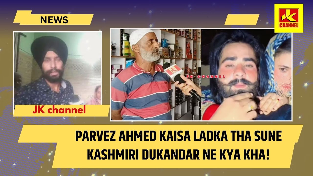 Parvez Ahmed kaisa Ladka tha sune kashmiri dukandar ne kya kha! G0li लगने से गई जlन