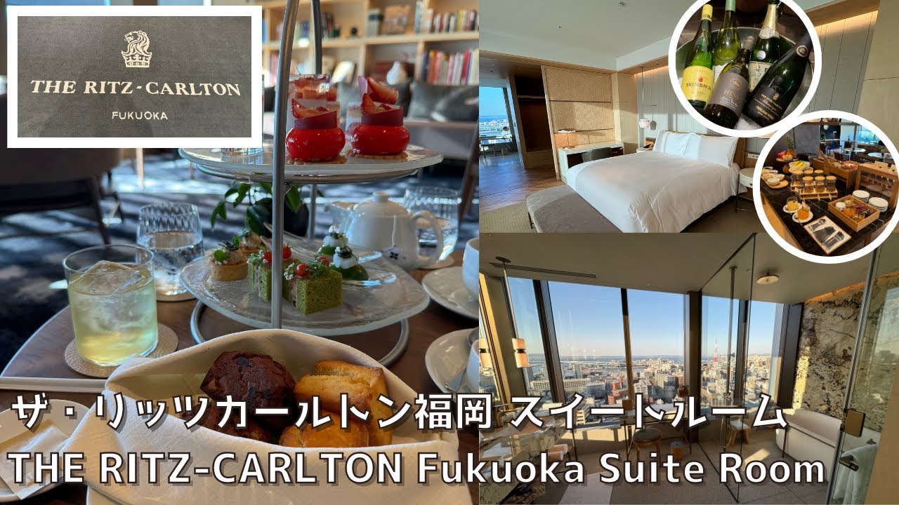 [Фукуока] Представляем роскошный люкс и клубный лаунж The Ritz-Carlton Fukuoka! ︎