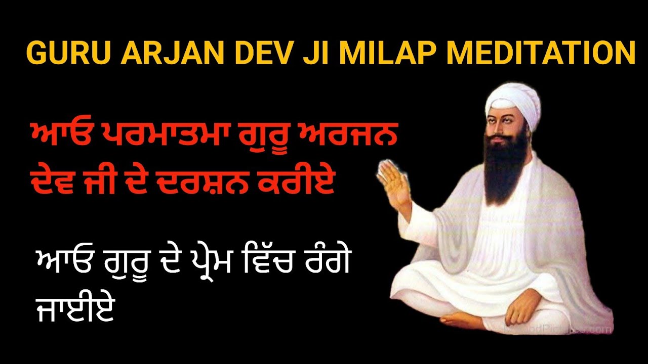 Darshan guru arjan dev ji maharaj meditation bhai virender singh rampura phul