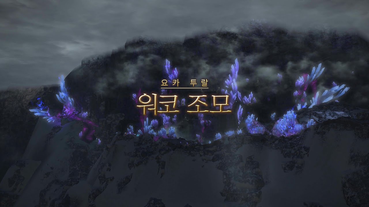 워코 조모 BGM, Voice (Empyrean Peak) cv. 안장혁