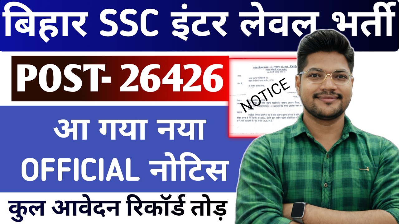Bihar SSC Inter Level Official Notice Total Form Fillup | Bssc Exam Date 2026 | सारे रिकॉर्ड टूटे