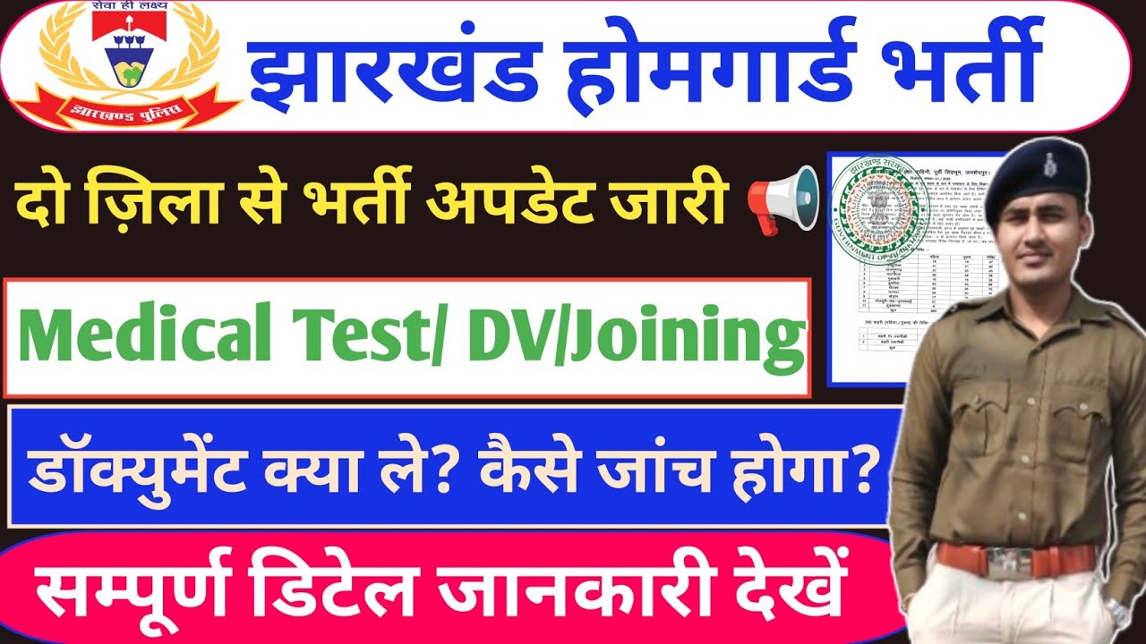 Jharkhand Home Guard Vacancy 02 District News 🔥 #homeguard #medical #test #dv All district people...
