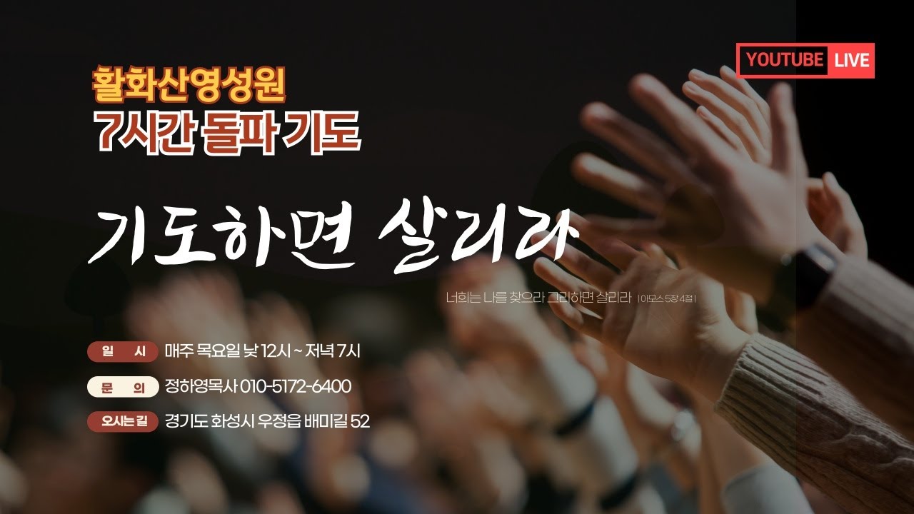 7시간기도회(260212): 정하영●이성현목사