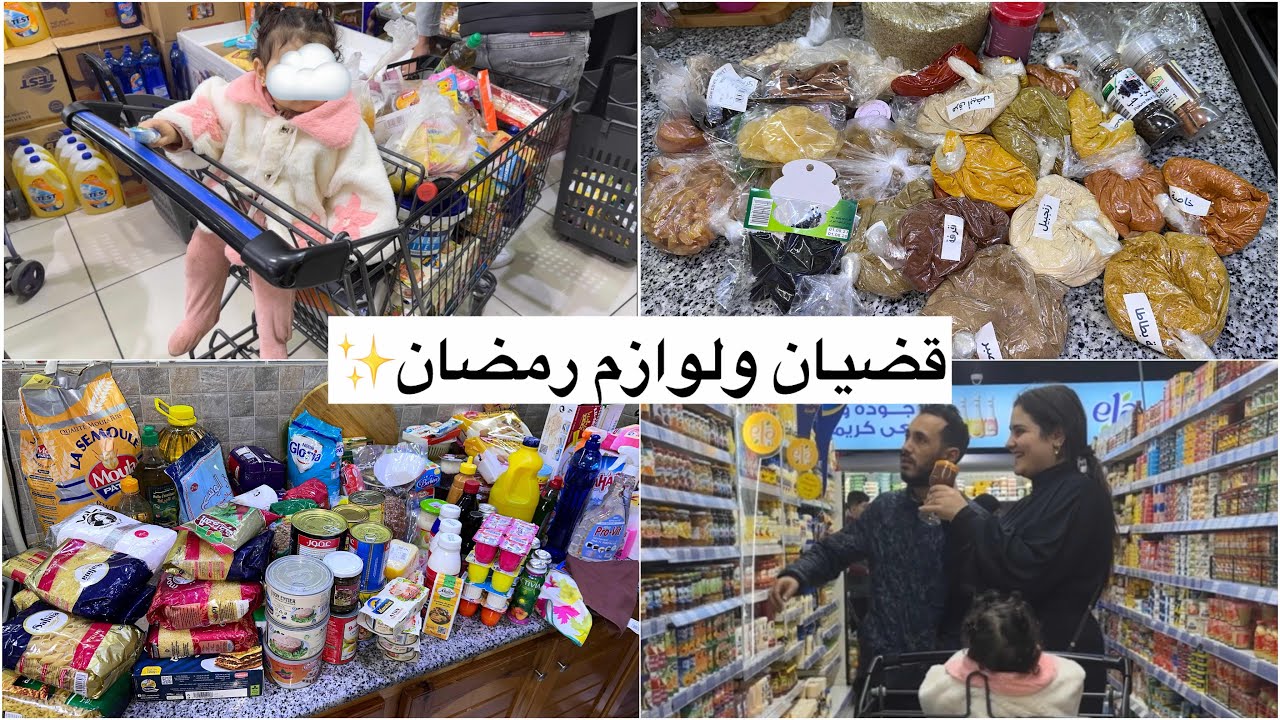 قضيان رمضان 2025🌙مع زوجي سلكنها👌🏻الاجبان لنستعملهم ويذبو، اهم لوازم من قضية لزبيس..