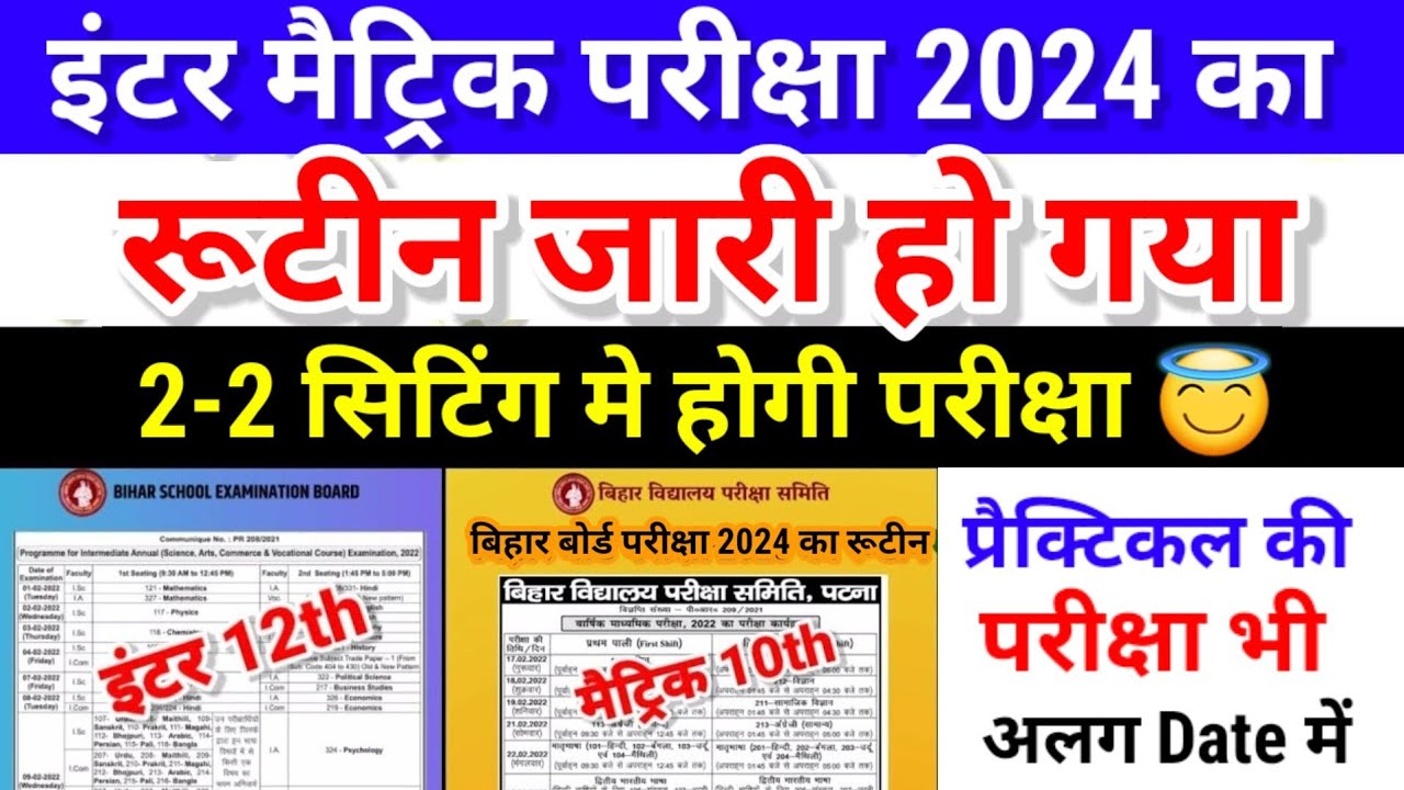 Bihar Board Inter Matric Exam 2024 Routine - 12th 10th Exam 2024 Time Table - Datesheet download