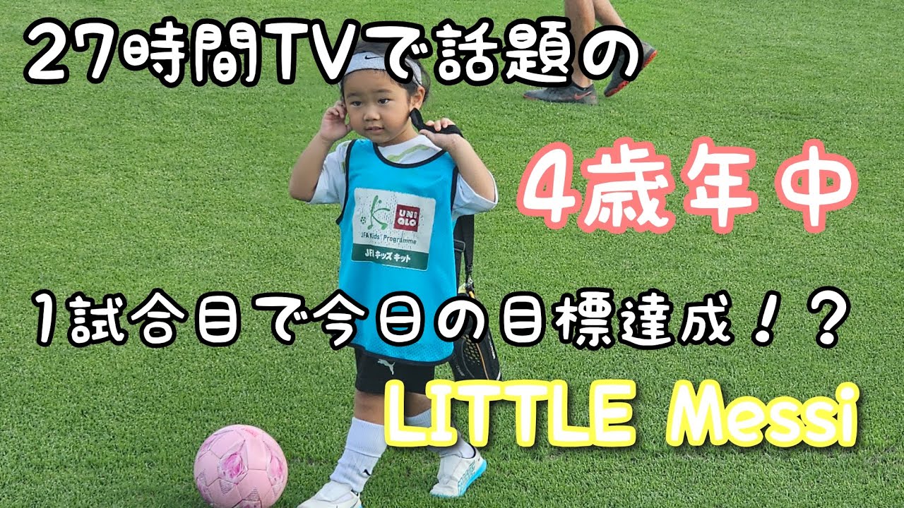 【ひいろサッカーvlog】ひいろのサッカー試合。2023/8/19