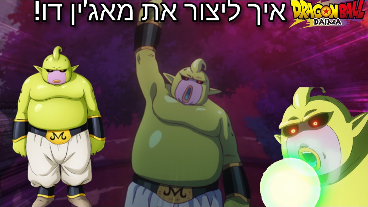 דרגון בול זינוברס 2-איך ליצור את מאג'ין דו!