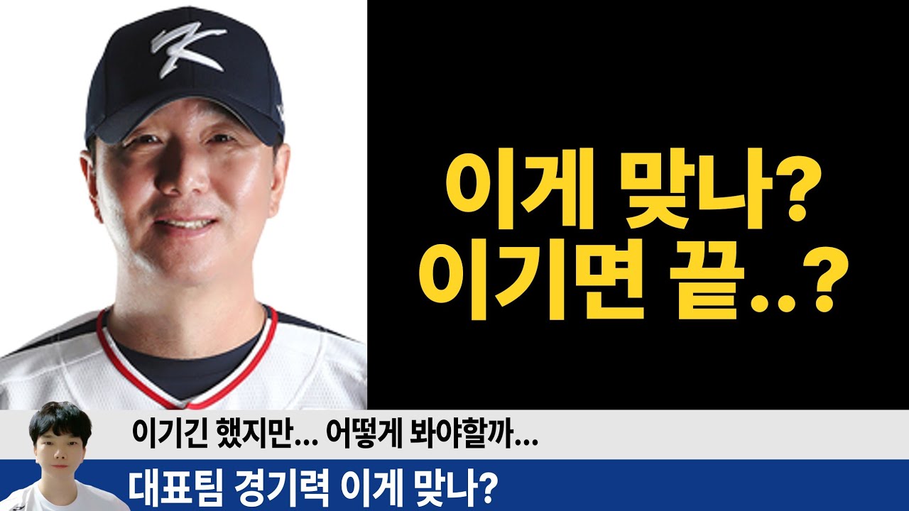 국가대표팀 한화에 5:2로 승리는 했는데... 평가전이지만 2게임 연속 무기력 괜찮겠지?
