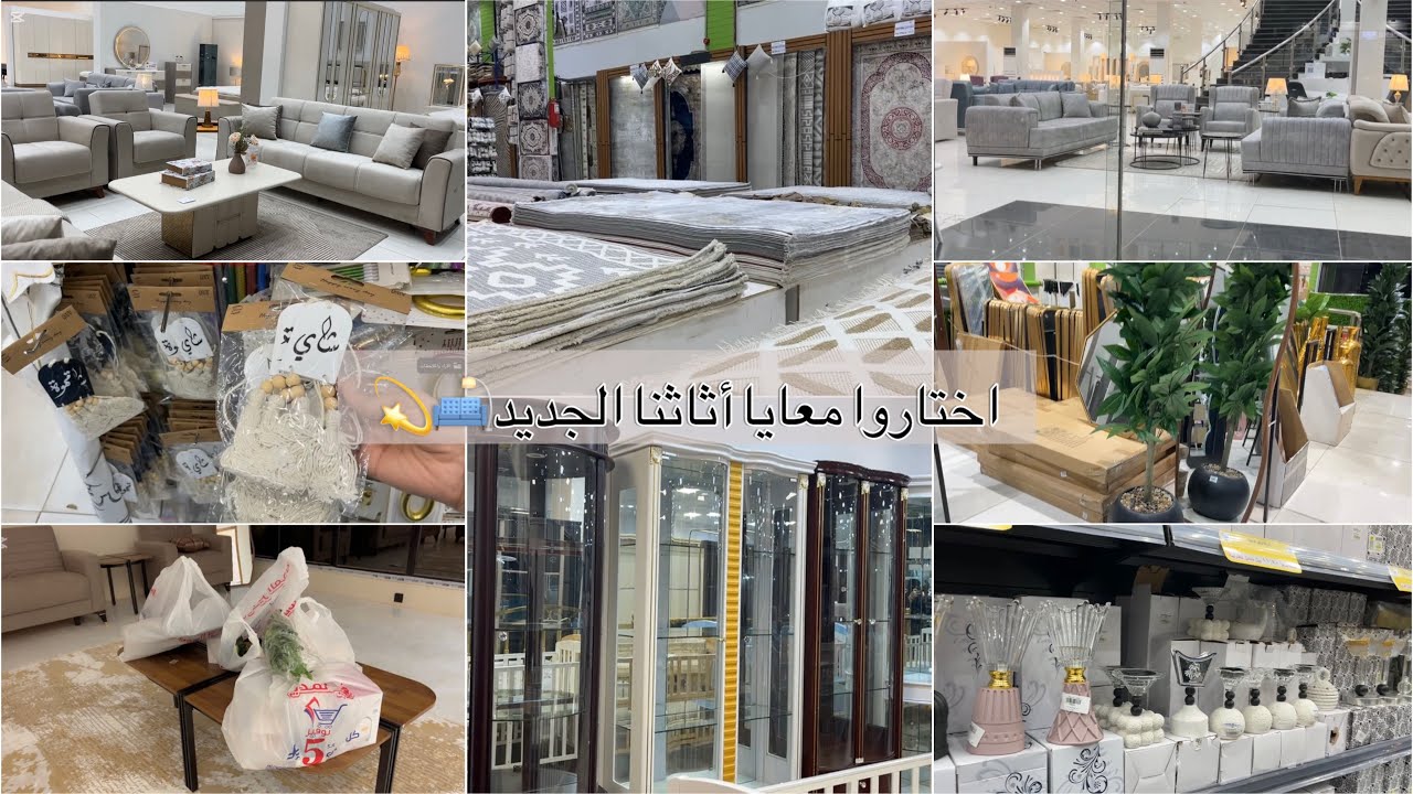 مشتريات أ ثاث البيت الجديد| عطوني رأيكم 🏠وردي على التعليقات السلبية 🫠