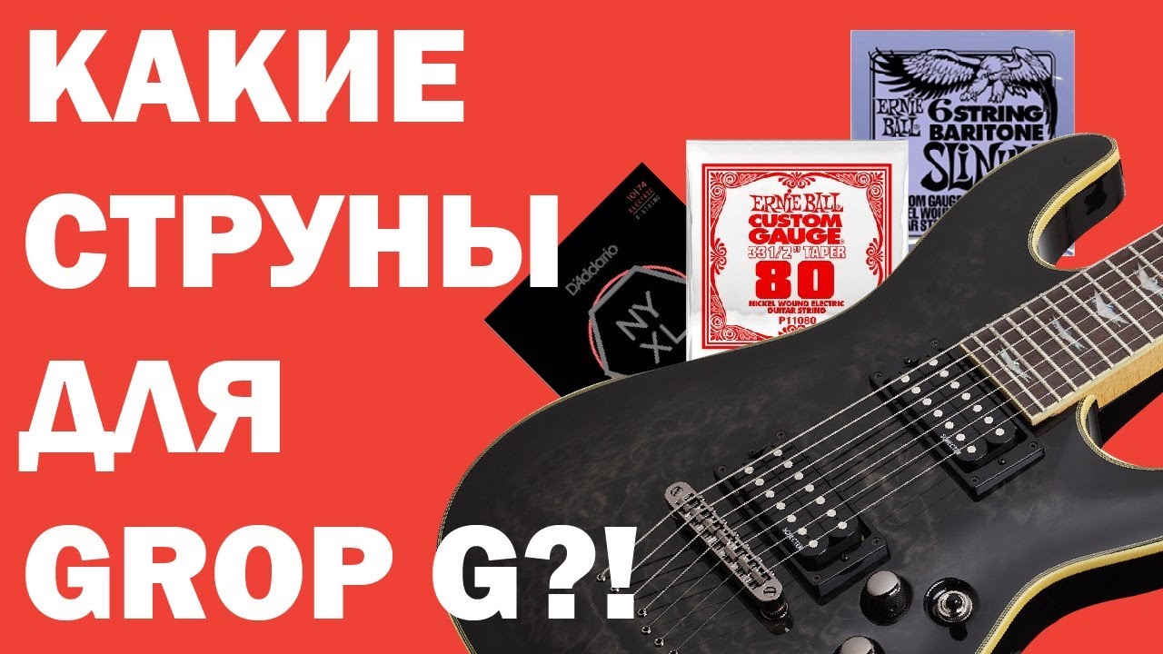 HI-GAIN на минималках: струны для drop G, проблемы Tune-o-Matic