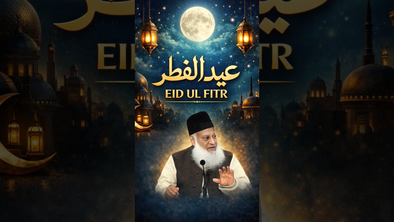 Dr Israr Ahmed ||Eid ul Fitr ka Asal Maqsad Kya Hai? | #shorts #islam #viral #explore#eid #eidulfitr