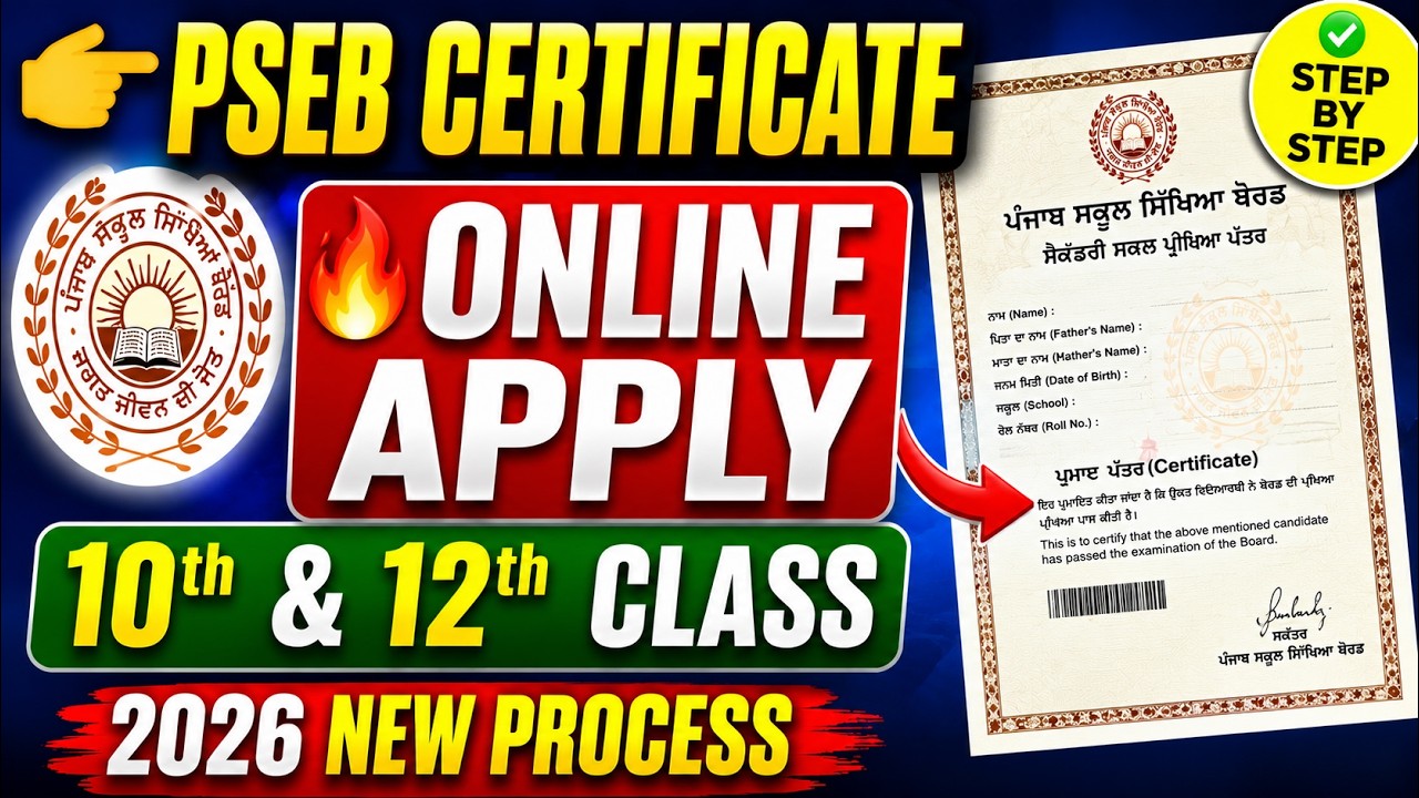 Punjab Board 10th 12th Certificate Online Apply Kaise Kare ? #PSEB #PSEBCertificate #PunjabBoard