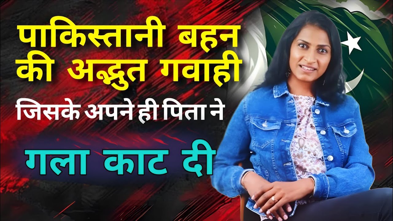 येशु को अपनाने की कीमत, मुसलमान पिता ने अपनी बेटी का गला काट दिया l शक्तिशाली गवाही ll 