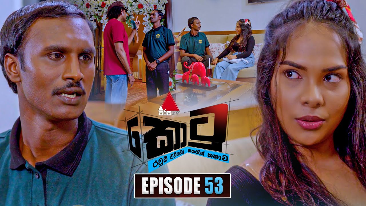 Kotu (කොටු) | Episode 53 | 22nd January 2026 | Sirasa TV