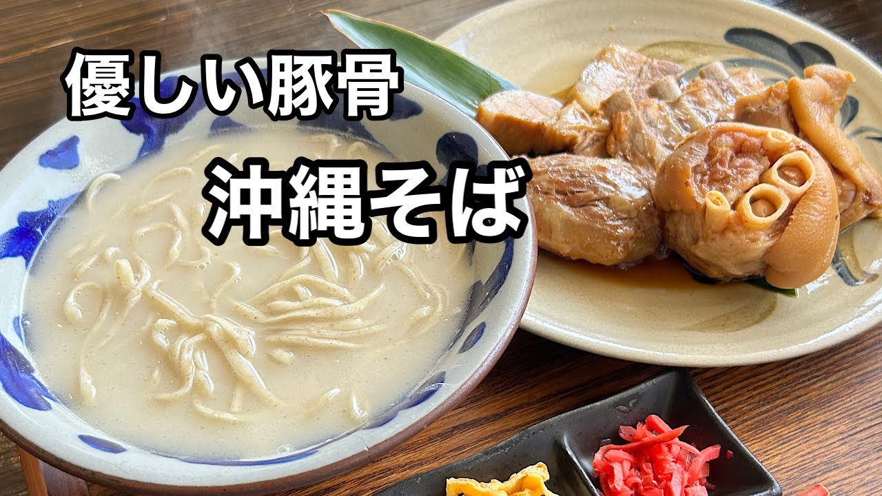 名護市　沖縄そばと地魚料理　上原そば