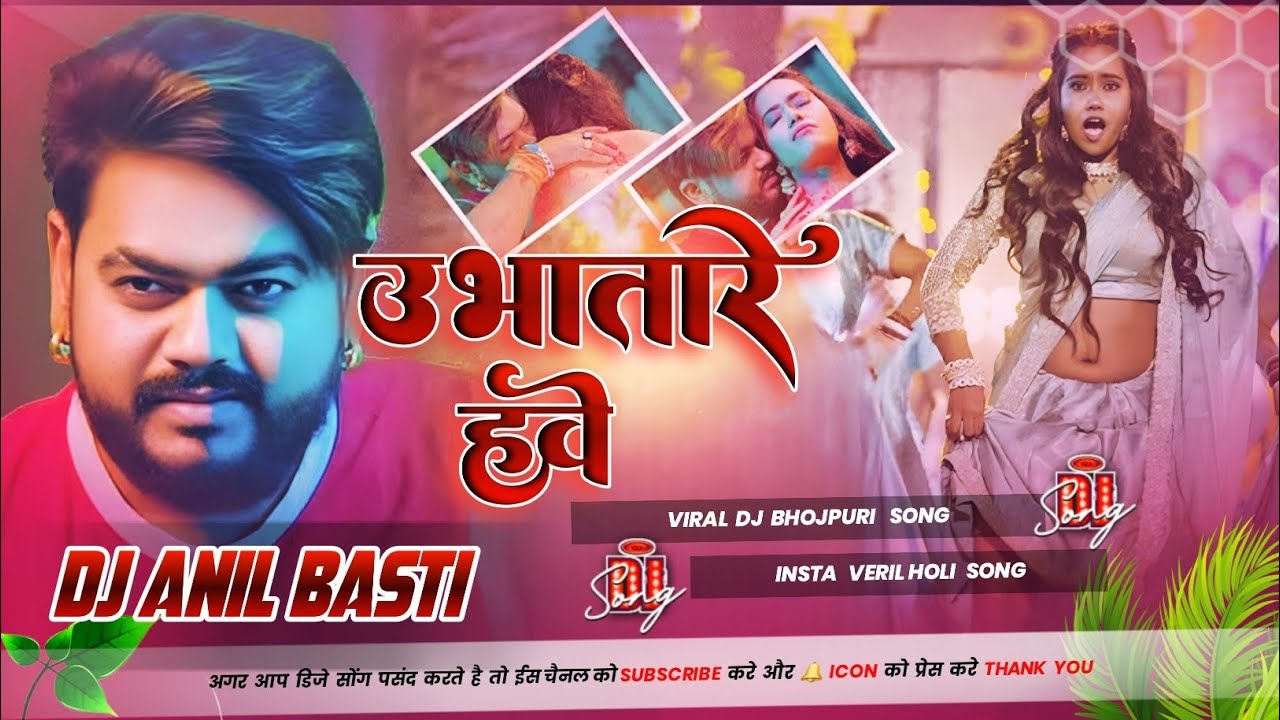 भतारे हवे | New Trending Bhojpuri Holi DJ Remix song hard Bass mixx insta veril song 