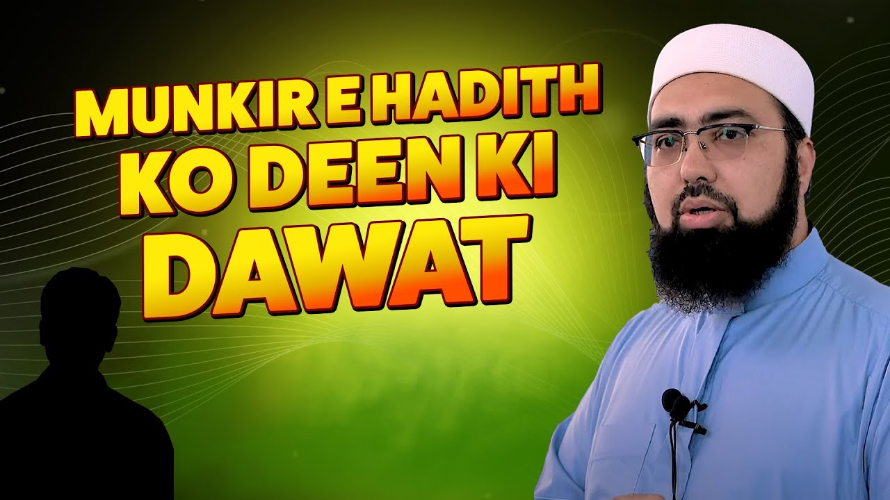 Munkir e Hadith Ko Deen Ki&nbsp;Dawat