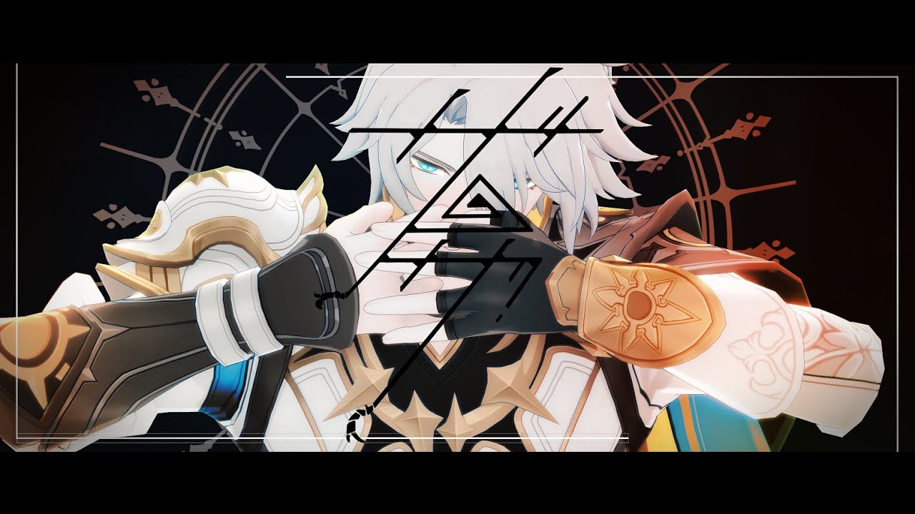 【【Honkai: Star Rail  | 崩壊:スターレイルMMD】ザムザ【ver3.2まで】
