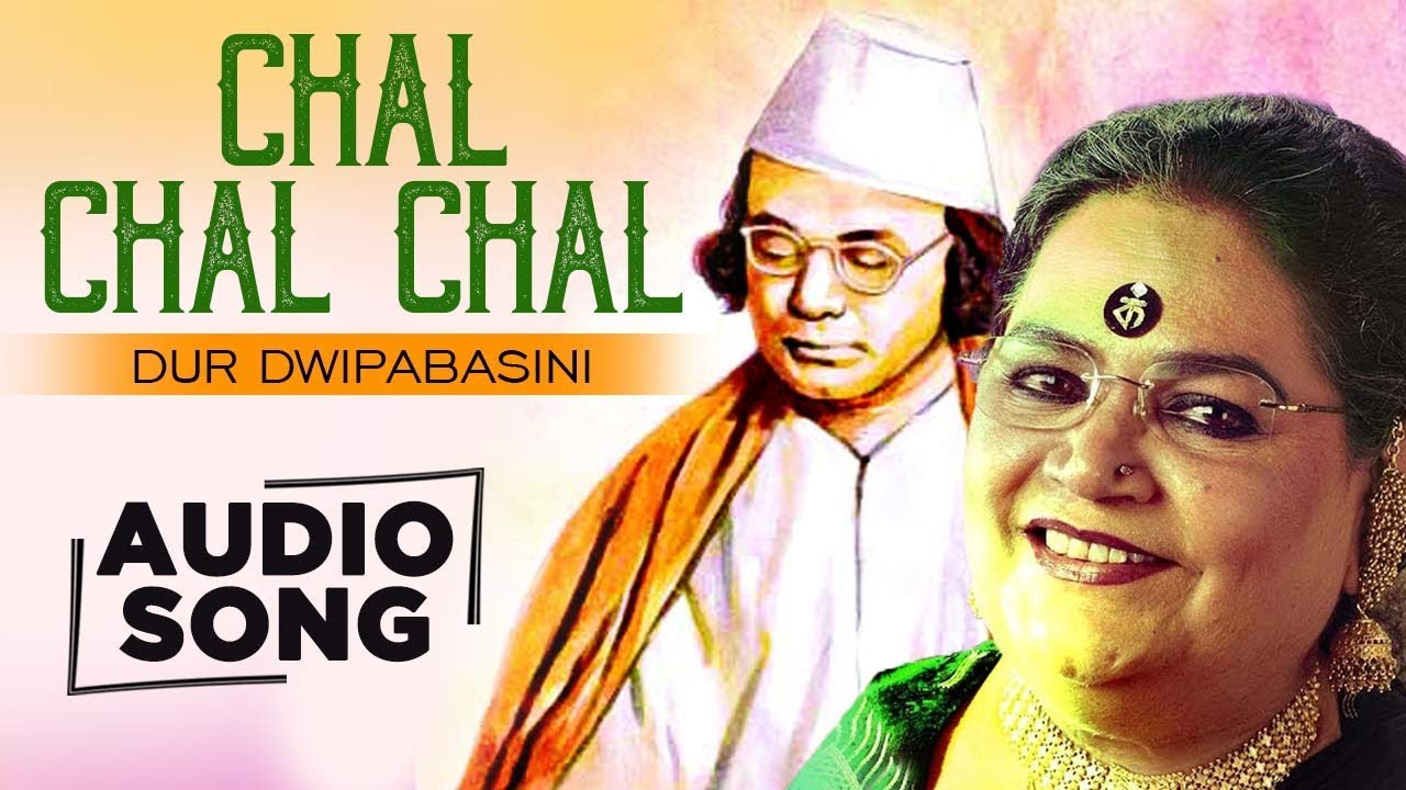 Chal Chal Chal | Usha Uthup | Dur Dwipabasini Full Songs | Kazi Nazrul Islam | Bengali Nazrul Geeti