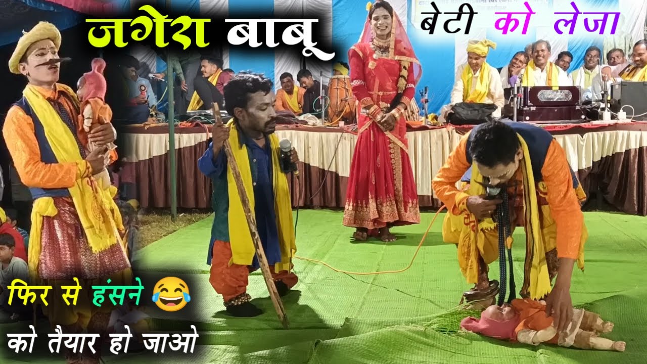 जगेरा बाबू नया कोमेडी 😂 // गुड़िया को लेजा !! प्रेम शाह मरावी पारिवारिक कॉमेडी  
