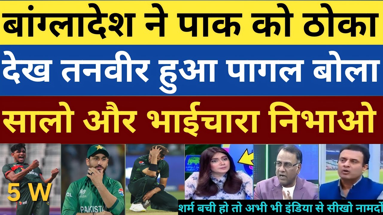 Another embarrassing day for pak | Bangladesh destroy pak all out 114 | tanveer & akmal bashes  pak