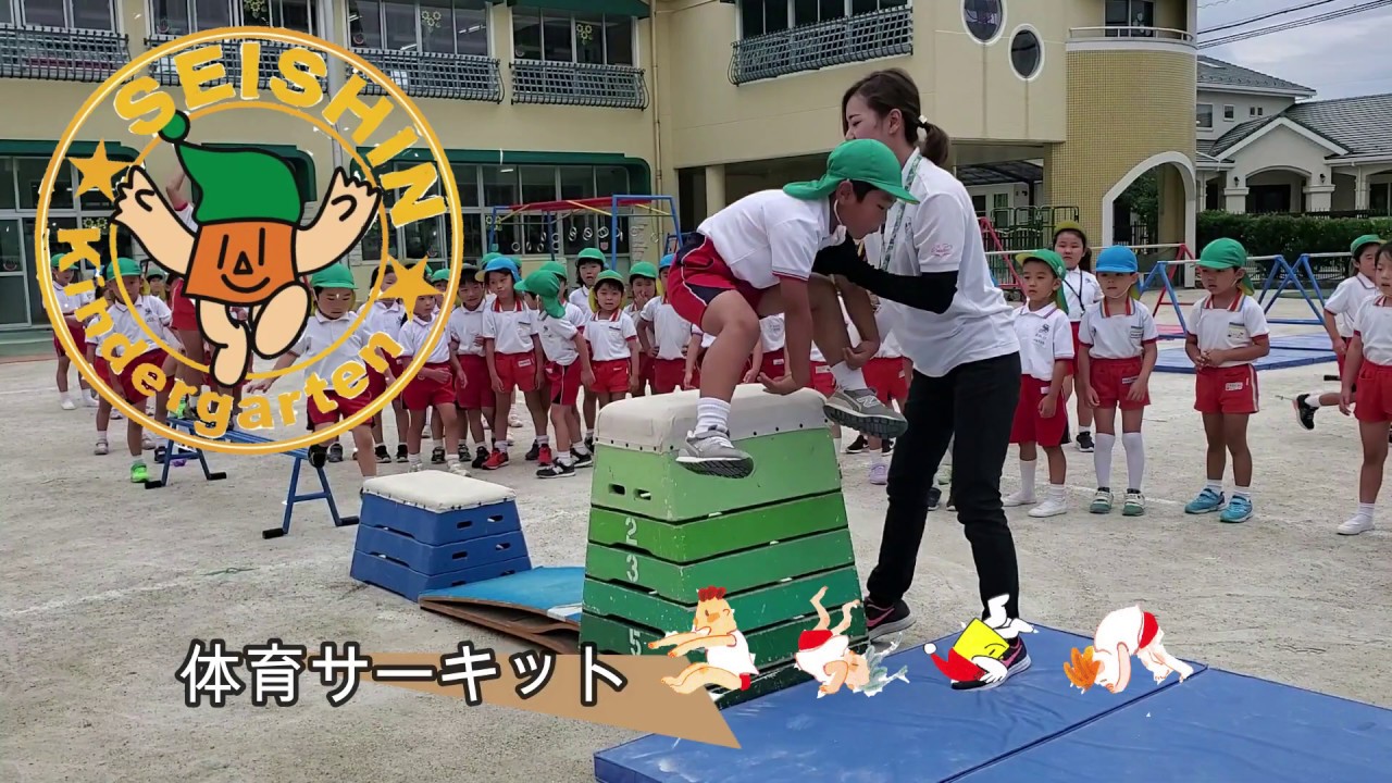 正進幼稚園　体育サーキット＆体育あそび★(安田式体育指導法)