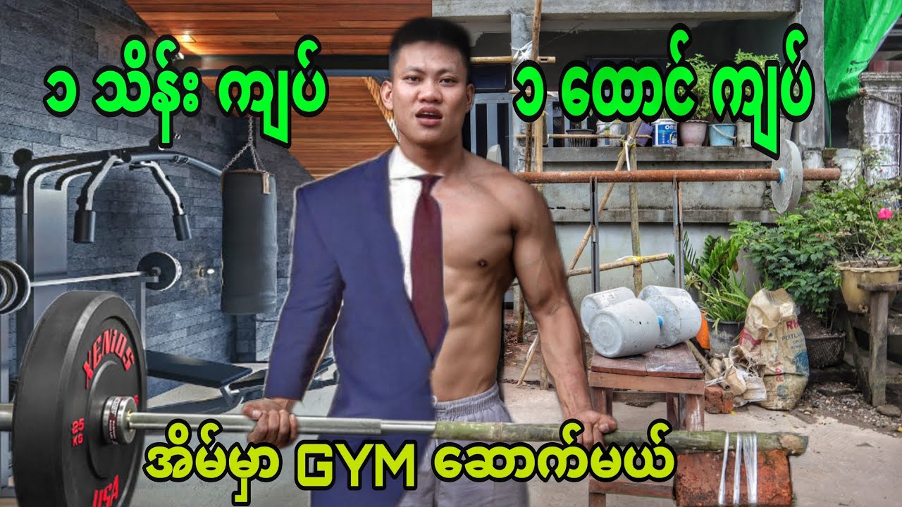 I Built 100000 MMK Vs 1000 MMK GYM