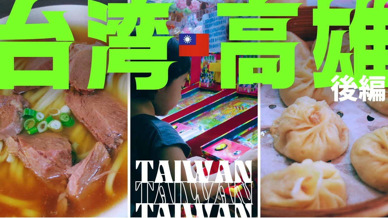 【子連れ台湾🇹🇼】旅する胃袋、人の優しさにも満たされる