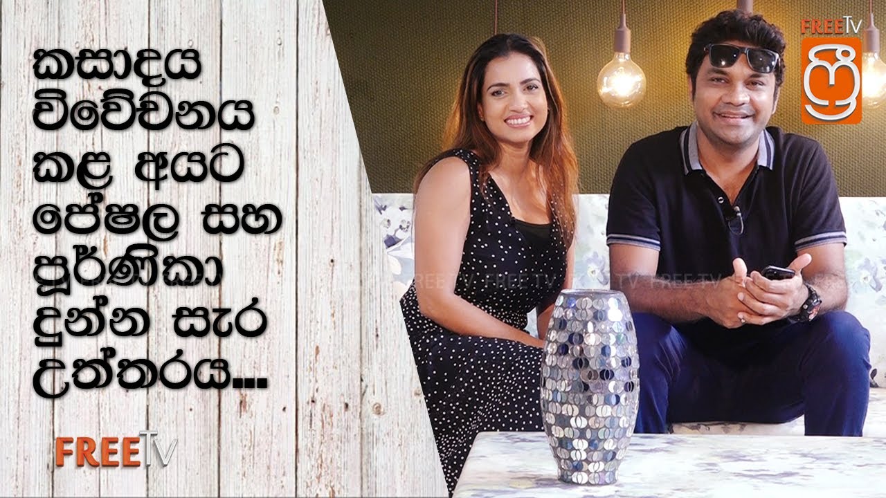 කසාදය විවේචනය කල අයට පේෂල සහ පූර්ණිකා දුන්න සැර උත්තරය... | Peshala Manoj | Purnika Peiris