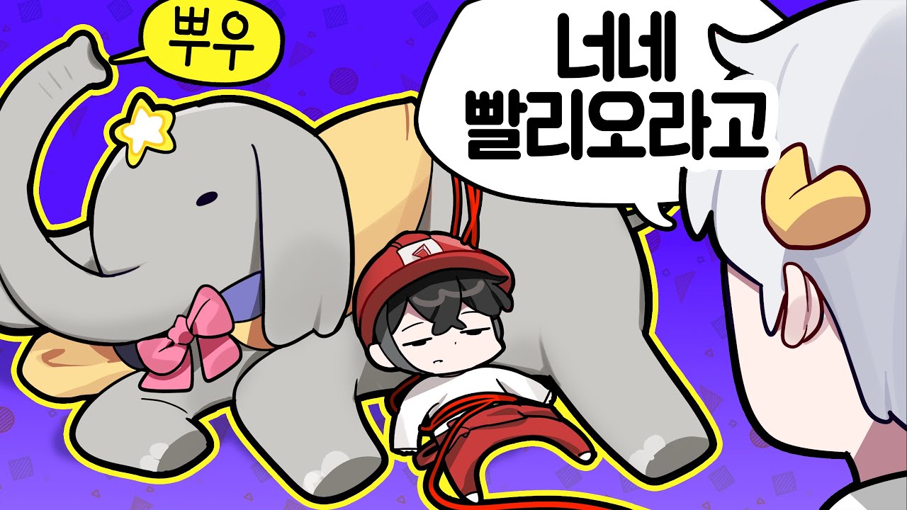 남양주 코끼리