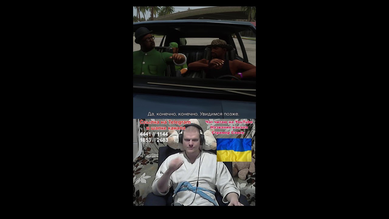 Cтрим ● GTA San Andreas ● Прохождение #прямаятрансляция