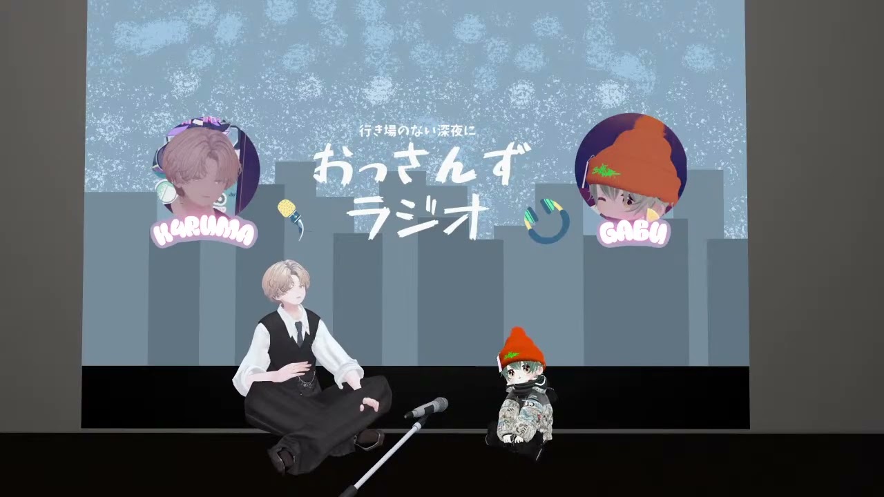 「第4回おっさんずラジオ」