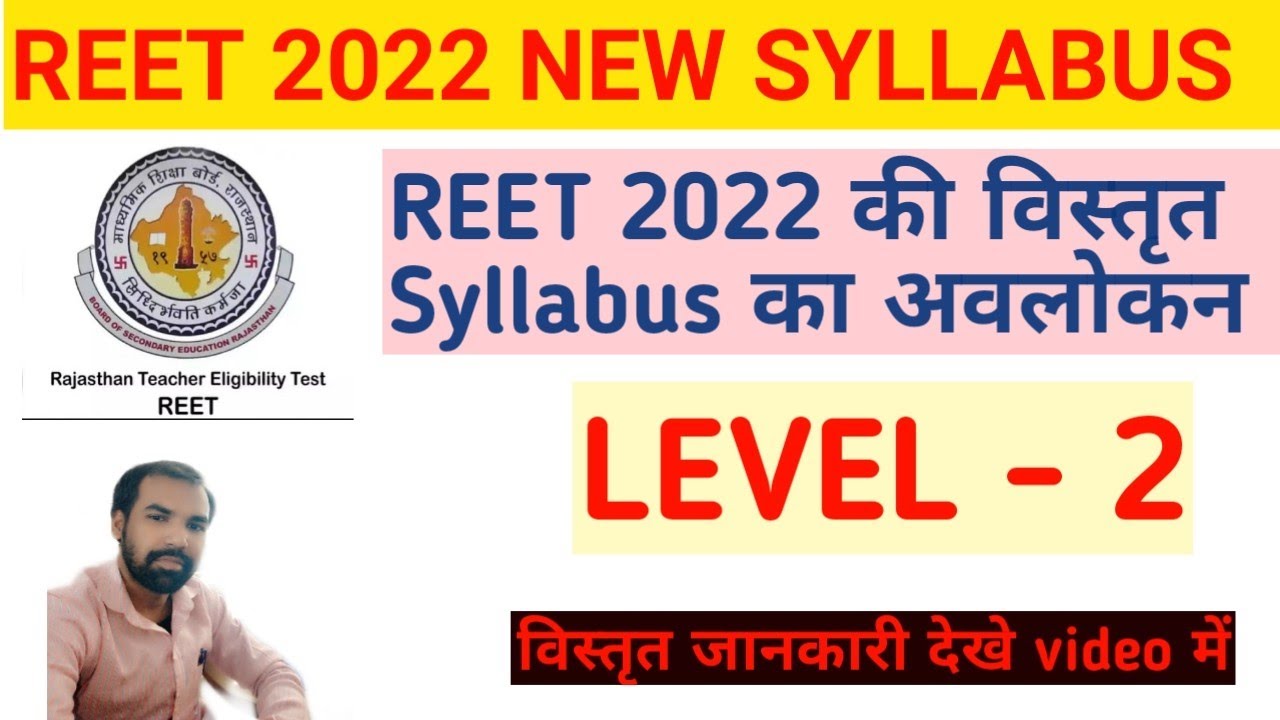 reet syllabus 2022 | REET New Syllabus 2022 | reet syllabus 2022 level 2 | reet latest news today