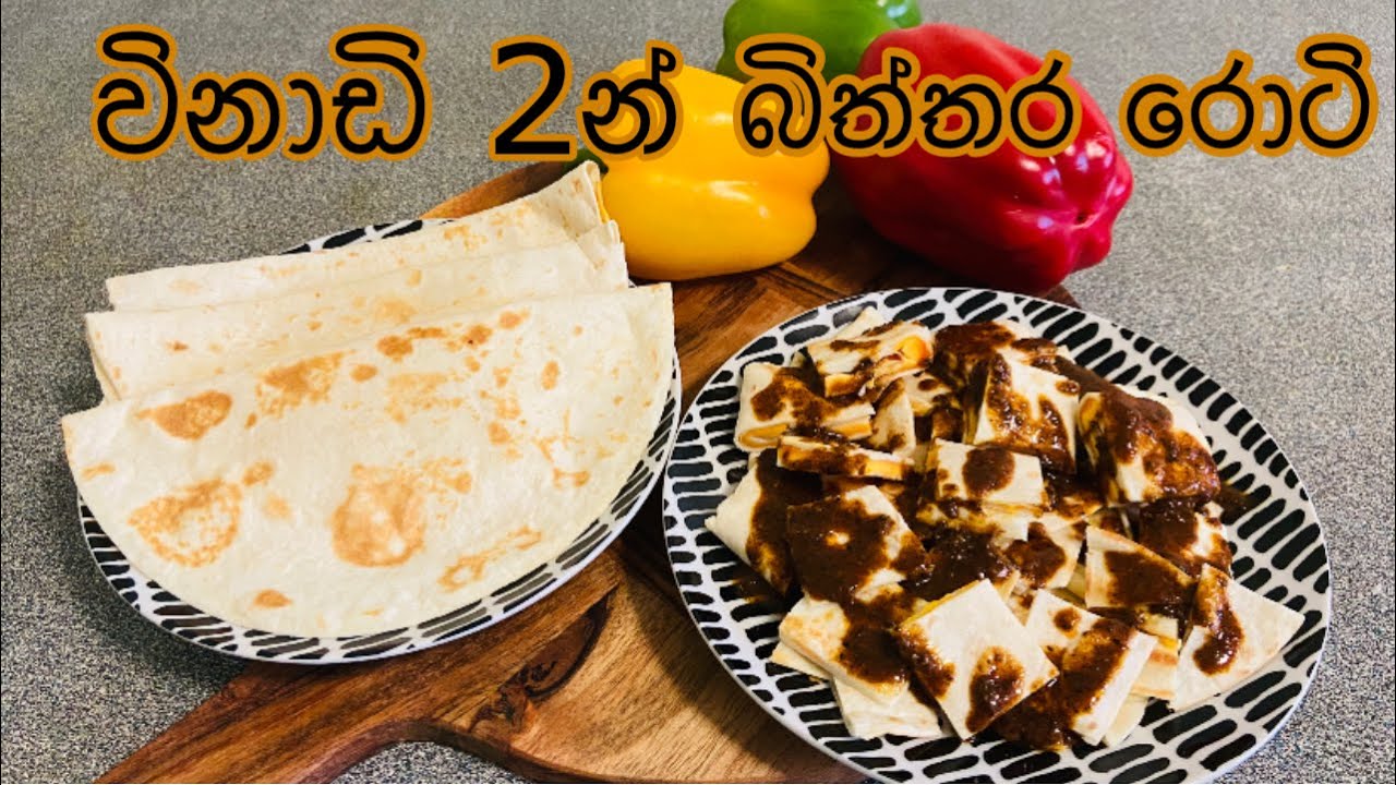 Tortilla Egg Roti Recipe in Sinhala ~ විනාඩි 2න් බිත්තර රොටි | ANstyle Cooking