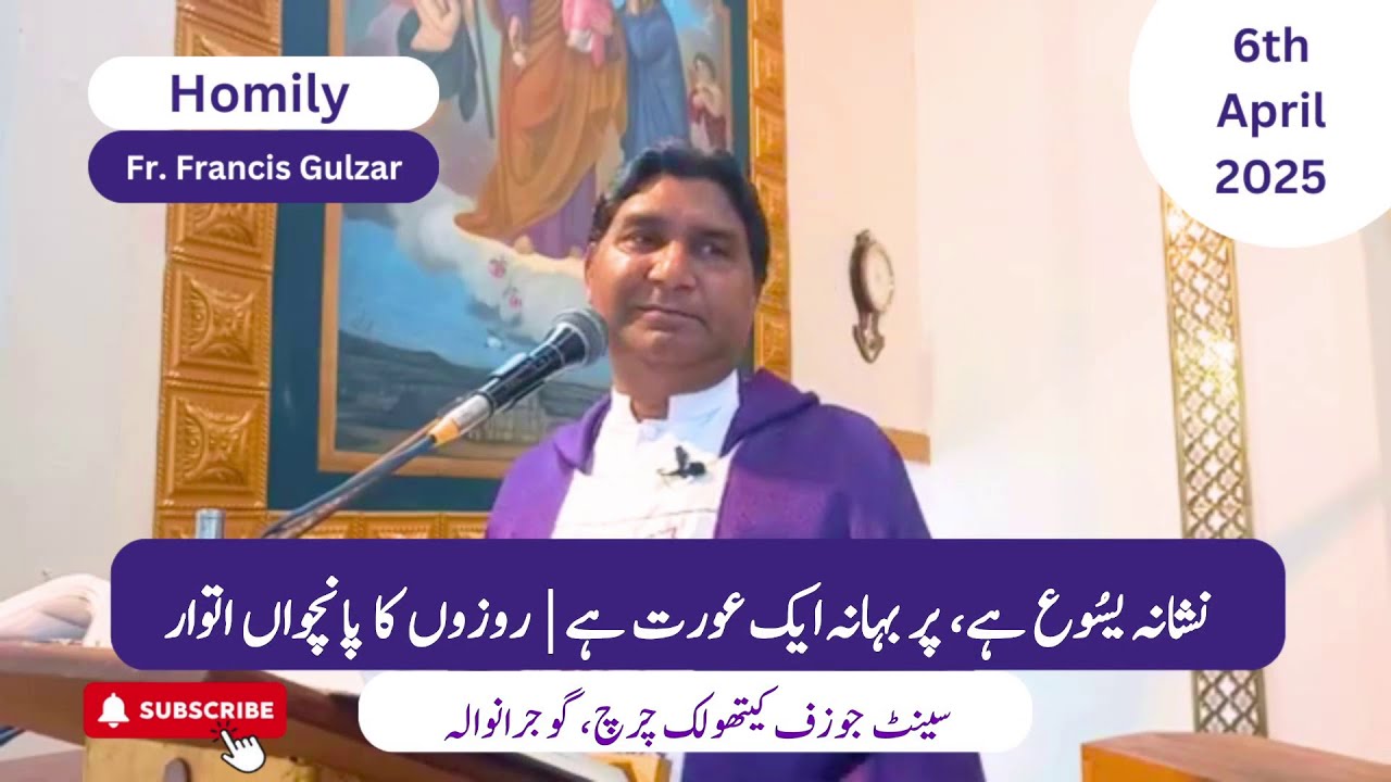 Homily | Fr. Francis Gulzar | 5th Sunday of Lent | Jesus and the Adulterous Woman | 6th April 2025