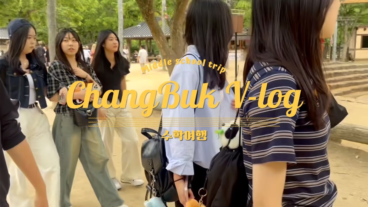 2025 2학년 수학여행 브이로그 | 창북중 방송부