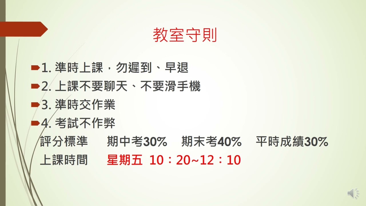 品慧華語課綱
