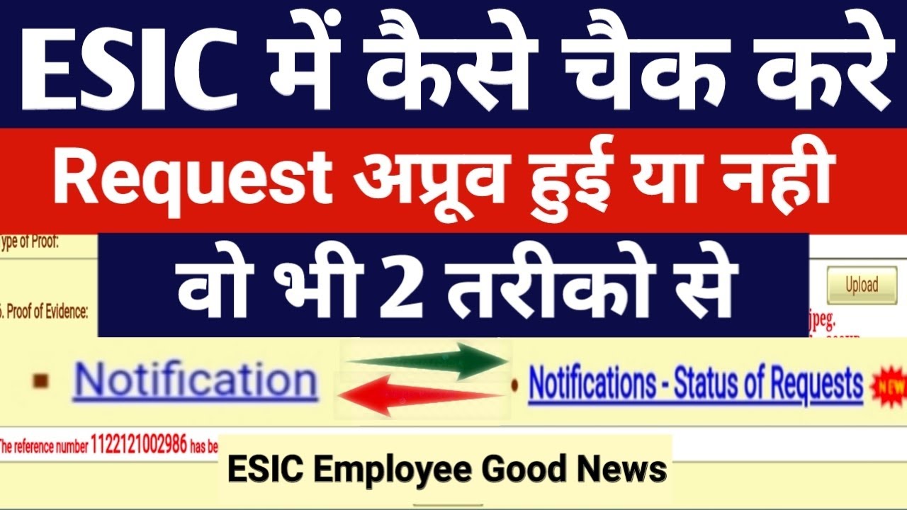 ESIC Check Your Request Online | कैसे चैक करे की Request Approve हुई है या नहीं | वो भी 2 तरीको से.!