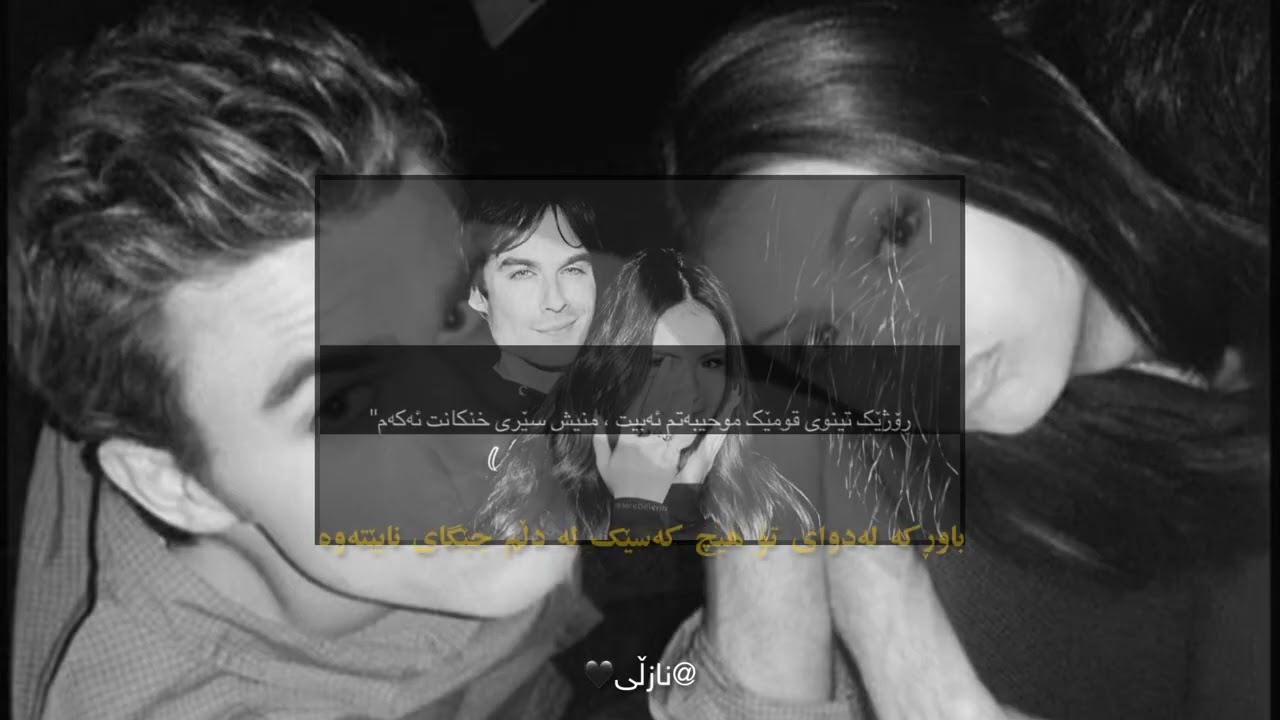 ئیشقی تۆ نامرێت (نازڵی🖤)