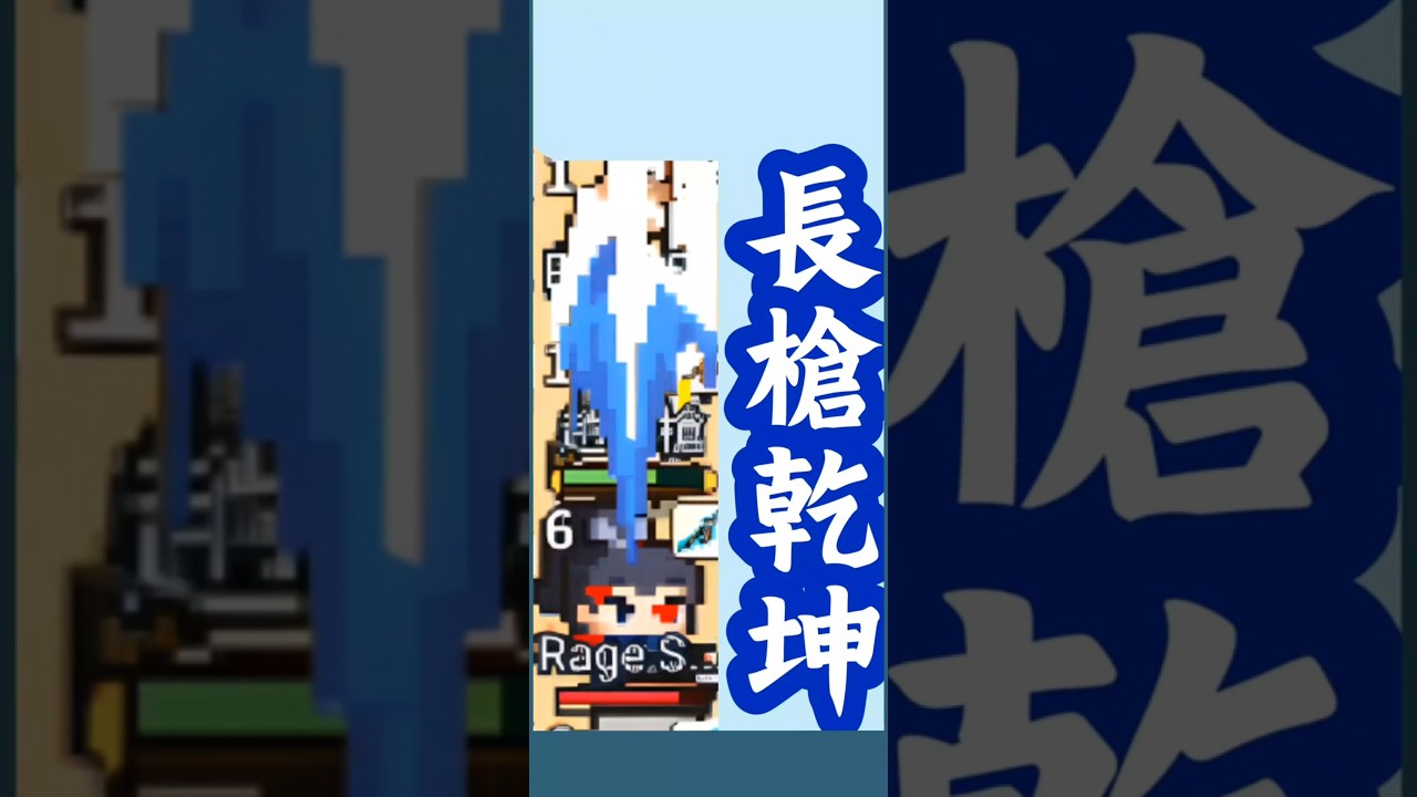 [九萬畝武器研究所]  - 長槍乾坤刀  NINETY THOUSAND ACRES （實戰測試）